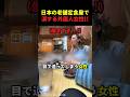 日本の老舗定食屋で外国人女性が涙を流した理由