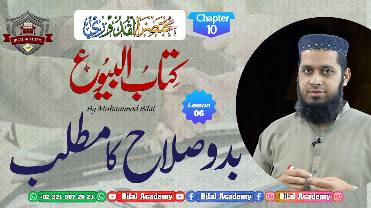 mukhtasar-ul-quduri-ch-10-lesson-06