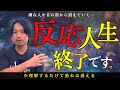 【緊急】2025年、“反応人生”では生き残れない—3秒無害化せよ!嫌な出来事が学びに変わる『トリガー解読法』