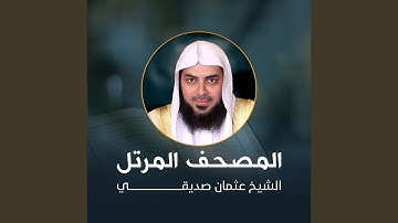 سورة الشورى