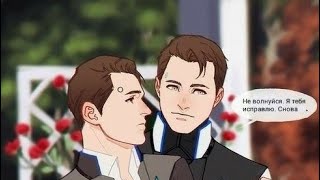 картинка: Detroit become human: озвучка комиксов (аккуратно маты)