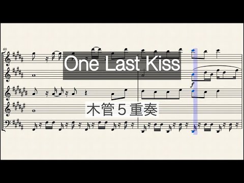 One Last Kiss (木管５重奏) - 宇多田ヒカル