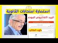 استمارة امتحانات الثانوية العامة البريد الالكتروني الموحد كود الطالب استمارة امتحانات الثانوية العامة البريد الالكتروني الموحد كود الطالب
