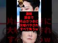 蓮舫、国会で片山さつきに大嘘バラされすべて失うw