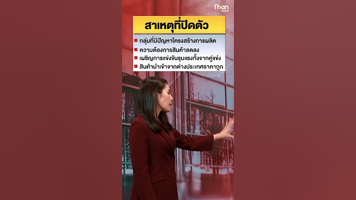 SMEs วิกฤต โรงงานปิดระนาว - ดีลขายโรงแรมพุ่งทุบสถิติ | THANTALK | 12 ก.พ. 68