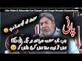 Majlis Zakir Liaqat Hussain Samandwana Must Watch Majlis Zakir Liaqat Hussain Samandwana Must Watch
