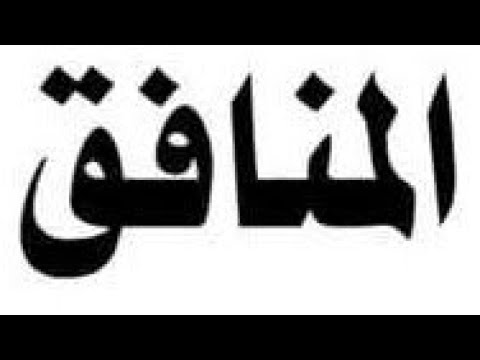 حديث خطير ـ يلقى العبد ربه يوم القيامة فيسأله