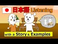 Japanese Listening Practice with a Story【日常会話 Everyday conversation】