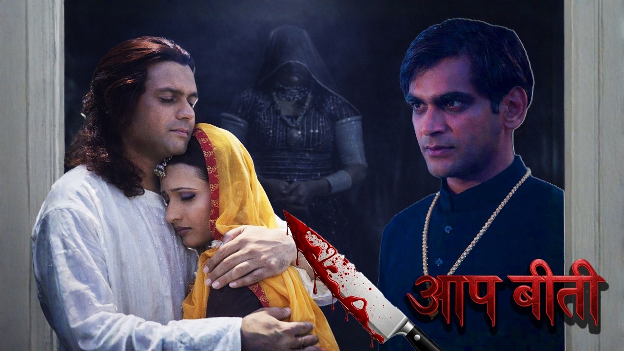 मोहब्बत का अधूरा बदला — भटकती रूह की कहानी! | Aap Beeti  Faisla | Hindi Horror Series