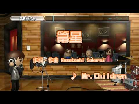 Wii カラオケ U - (カバー) 箒星（分析採点）