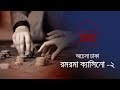 অচেনা ঢাকা রমরমা ক্যাসনো-২  Investigation 360 Degree  EP ...