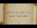 🕋 Quran 🕋 القران الكريم 🕋 Коран 🕋