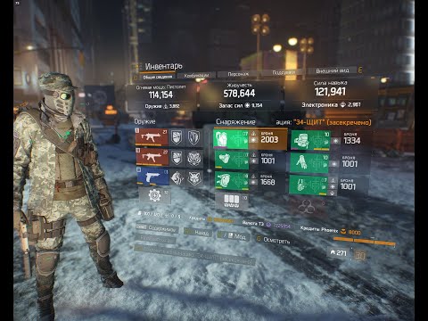 Видео: The Division 1.8.3 Секретный сет "34-Щит" (D3-FNC) для ПВЕ