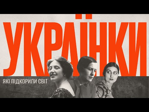 Чим прославилися Яблонська, Крушельницька і Делоне?