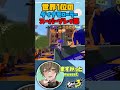 世界1位のダイナモローラーのスーパープレイ集【スプラトゥーン3】【Splatoon3】【ますかっと】#shorts