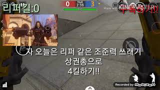 [스페셜솔져]리퍼총같은 쌍 권총으로 한게임에서4킬하기(조준력 쓰래기){닉네임} screenshot 4