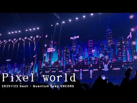 [PLAVE] PLAVE - Pixel world | 251122 Dash : Quantum Leap ENCORE