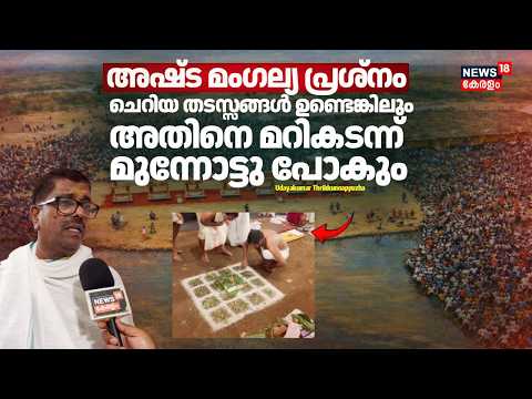 "മകര രാശിയാണ് പ്രശ്നത്തിൽ തെളിഞ്ഞത്; സ്വർണം കമിഴ്ന്നു വരികയും ചെയ്തു: Udayakumar Thrikkunnappuzha
