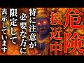 超危険です。絶望する前に絶対に見て！あなたと不動明王を繋げ、不運を浄化するお祓いです