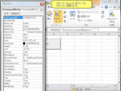 エクセルＶＢＡ　見聞学　ボタン設定　ボタンコントロールのオブジェクト名を設定