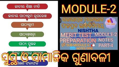 NISHTHA TRAINING MODULE 2 NOTES , PERSONAL SOCIAL QUALITIES PART-4 , E Class 2020 With RK Pal