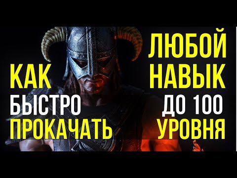 Video: Kuidas Ehitada Elder Scrolls 5 Maja: Skyrim