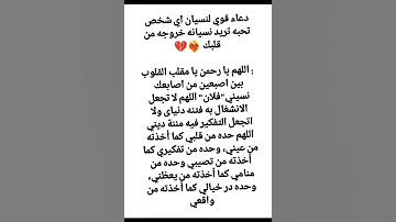 كرر هذا دعاء لنسيان اي شخص كنت تحبه تريده يخرج من قلبك تفكيرك عقلك اكسبلور 