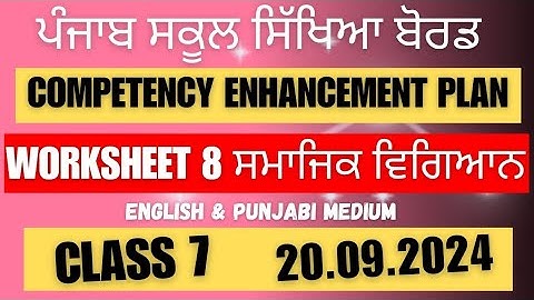 7th Class SST Competency Worksheet 8 solution 20.09.2024 english and punjabi medium #newszone39
