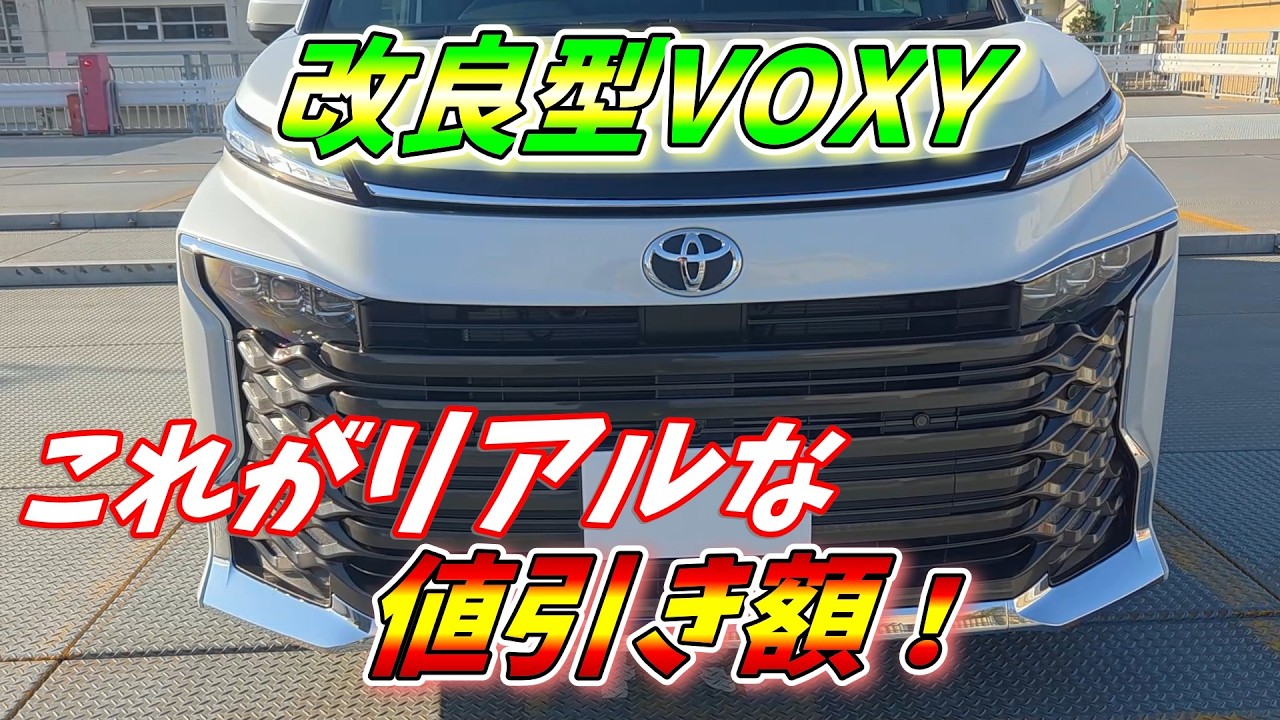 Improved VOXY] What's a realistic target discount?! (Varies by