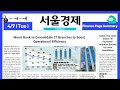 Finance Page Summary April 7, 2026 (Tue) [ON AIR | Seoul Economic Daily]