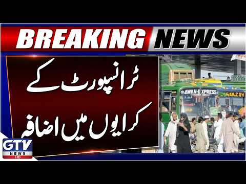 BREAKING: Transport Fares Increase In Lahore | Public Worried | GTV News