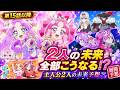 【名探偵プリキュア考察】アルカナ過去・エクレール復活・最終決戦まで大胆予想