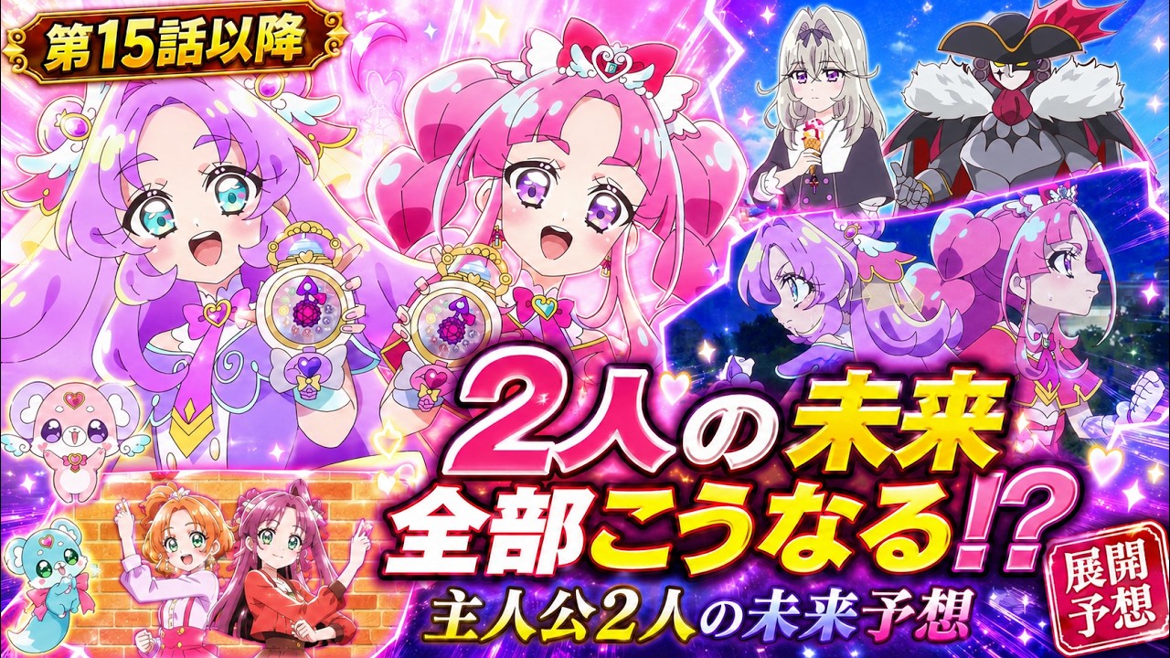 【名探偵プリキュア考察】アルカナ過去・エクレール復活・最終決戦まで大胆予想