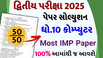std 10 computer paper solution 2025 50 marks, std 10 computer second exam paper solution 2025, std10