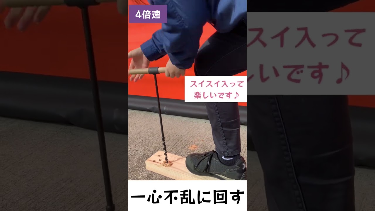 No.5 短捻(たんねじ)リングオーガー【ド初心者】 #shorts #大西工業