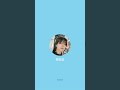 HAN: 🐿️💌 Canta “Die for you” de Dean