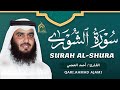 سورة الشورى كاملة بصوت أحمد العجمي تلاوة خاشعة مؤثرة تبعث السكينة والطمأنينة Surah Ash Shura سورة الشورى كاملة بصوت أحمد العجمي تلاوة خاشعة مؤثرة تبعث السكينة والطمأنينة Surah Ash Shura