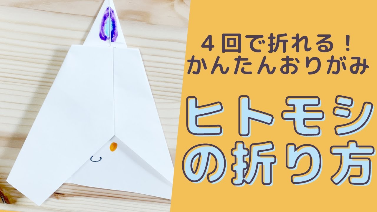 ポケモン折り紙 ヒトモシの折り方 かんたん Pokemon Origami Litwick Youtube