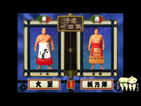 Nippon Oozumou Kakutouhen Tournament Mode Gameplay - YouTube