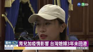 心痛香港現況 在台港人憂言行觸法 | 華視新聞 20200702