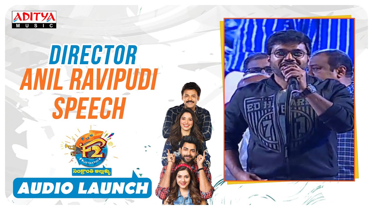Anil Ravipudi Speech || F2 Audio Launch || Venkatesh, Varun Tej, Anil Ravipudi || DSP