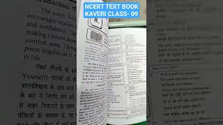 NCERT Class 9 Kaveri Textbook | Complete English Medium Guide | #shorts