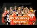 По тёщьему велению | Уральские пельмени