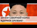 Северная Корея таки создала ядерное оружие? — ICTV