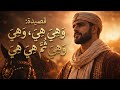 قصيدة و ه ي ه ي و ه ي ث م ه ي ه ي بدون موسيقى 