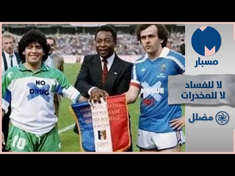 لم ي كتب لا للفساد على قميص بلاتيني في الصورة التي جمعته بمارادونا وبيليه