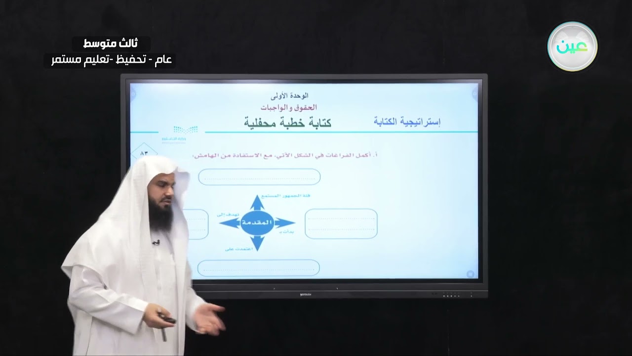 كتابة خطبة محفلية ثالث متوسط