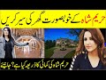 Hareem Shah And Sandal Khattak Famous Tiktokers Lifestyle And Amazing Home Tour With Zunaira Mahum