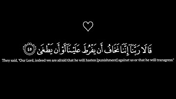 كروما شاشة سوداء قرآن كريم 🍁قالا ربنا انا نخاف ان يفرط علينا القارئ شريف مصطفى 🍁 ماتيسر من سورة طه