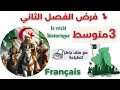 نموذج فرض الفصل الثاني فرنسية الثالثة متوسط 